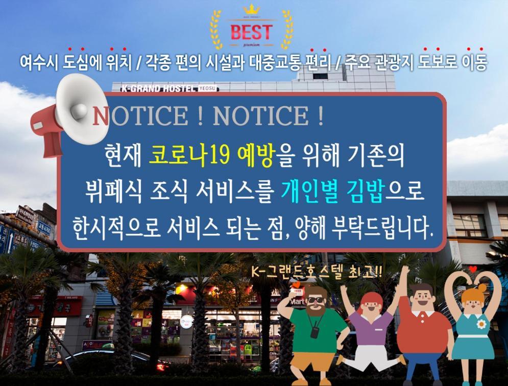 K-Grand Hostel Yeosu Exterior photo