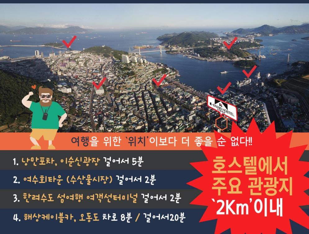 K-Grand Hostel Yeosu Exterior photo
